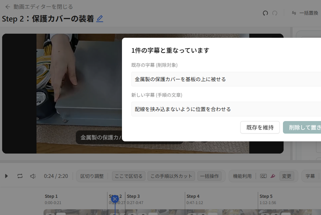 字幕の重なりの確認
