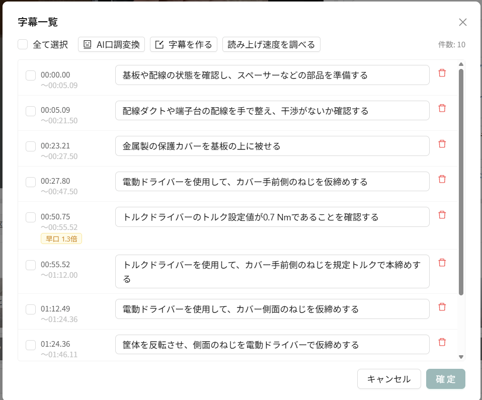 字幕一覧の早口表示