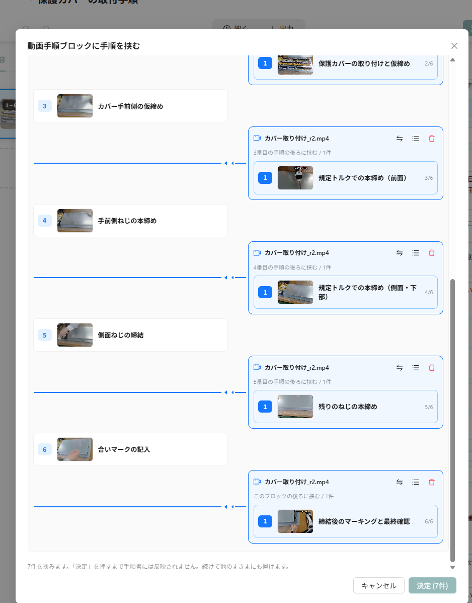 1本の動画の手順を複数のすきまへ1件ずつ配った状態