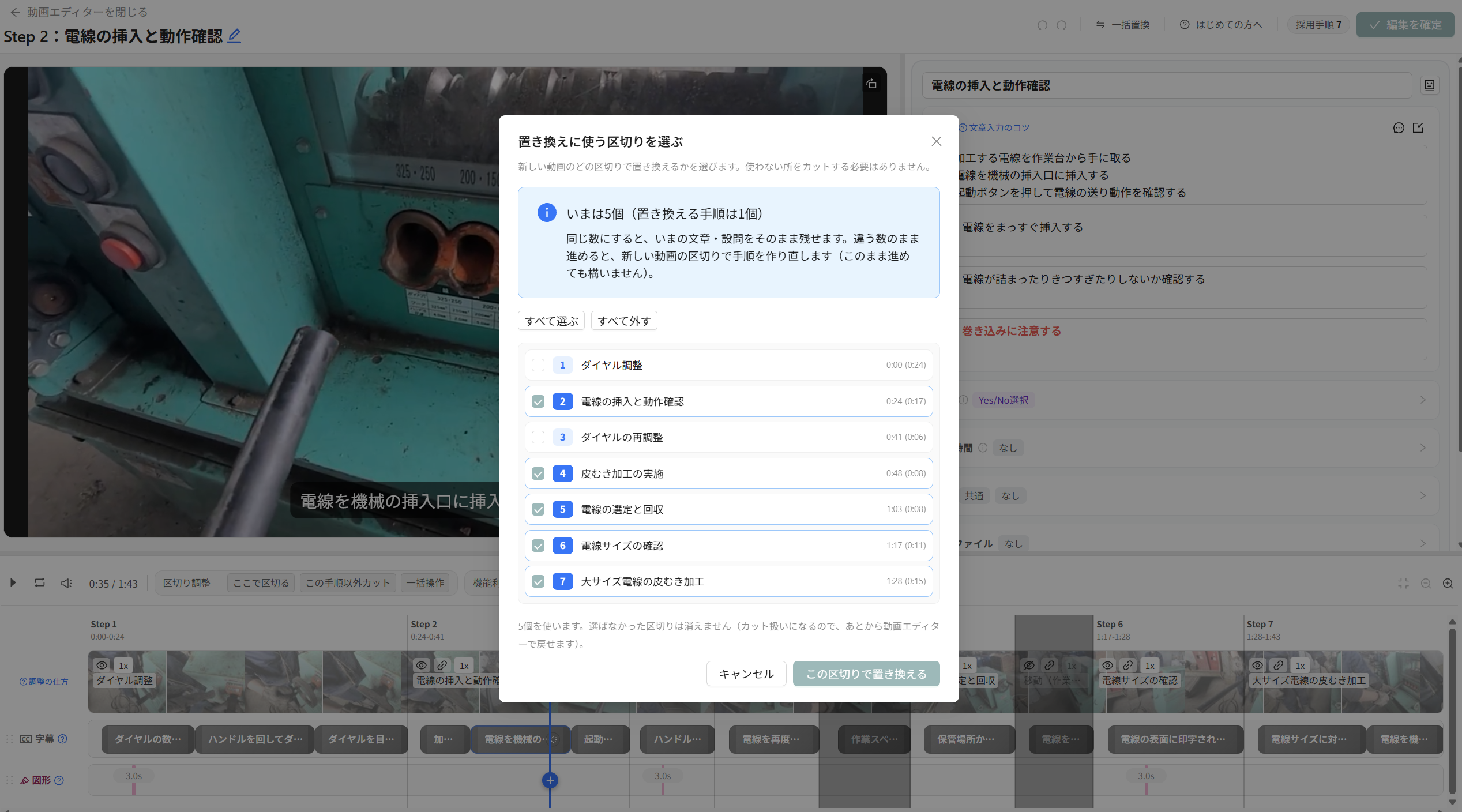置き換えに使う区切りを選ぶ画面