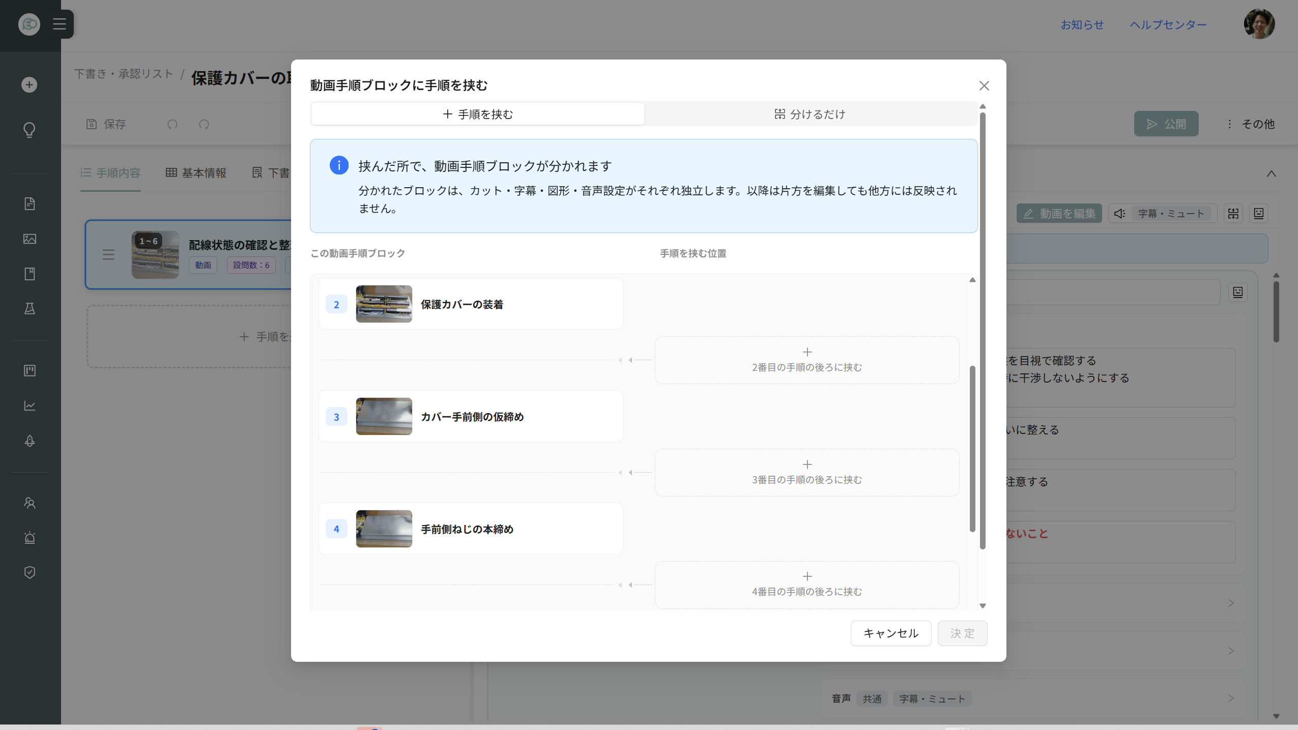 動画手順ブロックに手順を挟む画面