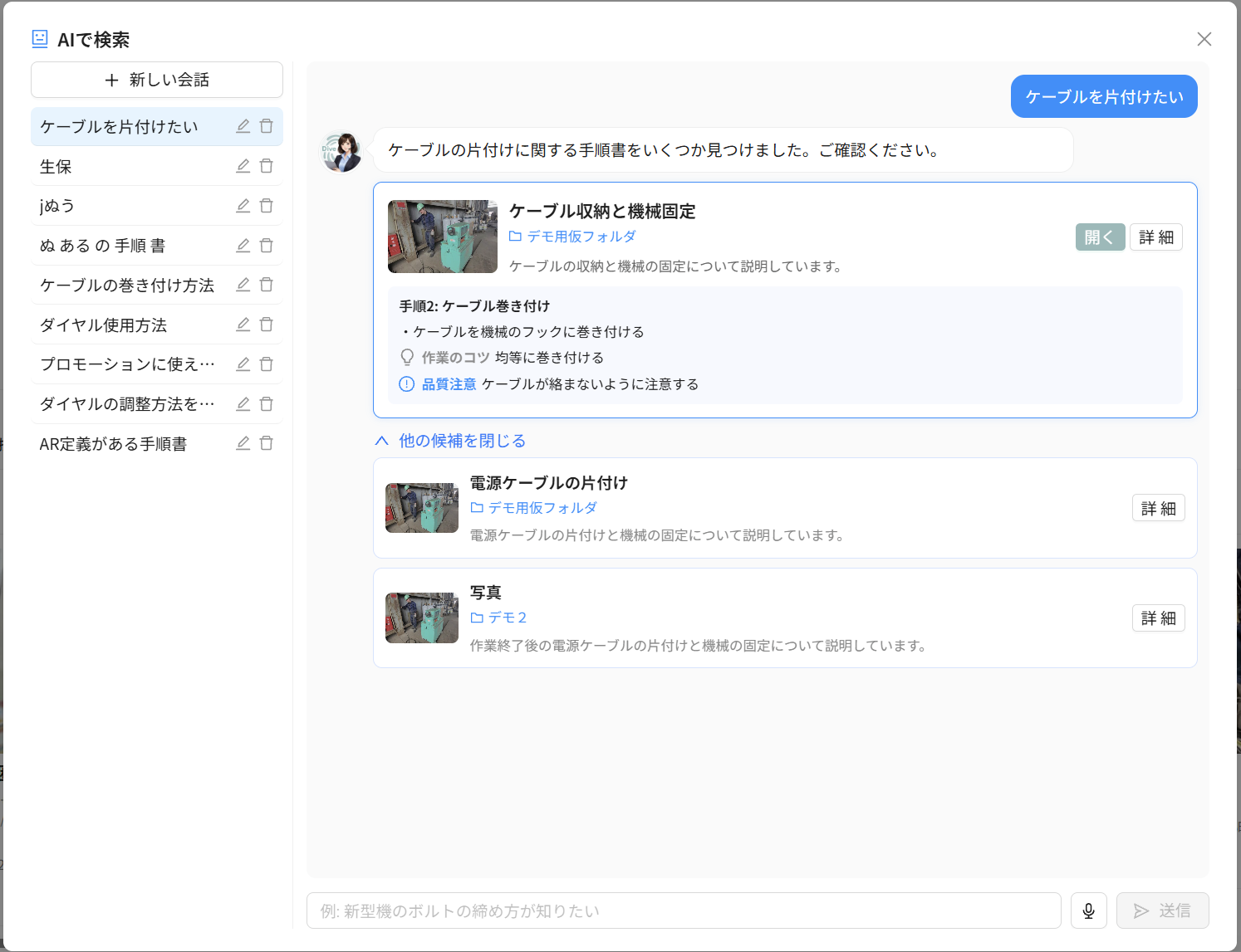 AI検索の結果。1件目を大きく表示し、残りは他の候補にまとめる