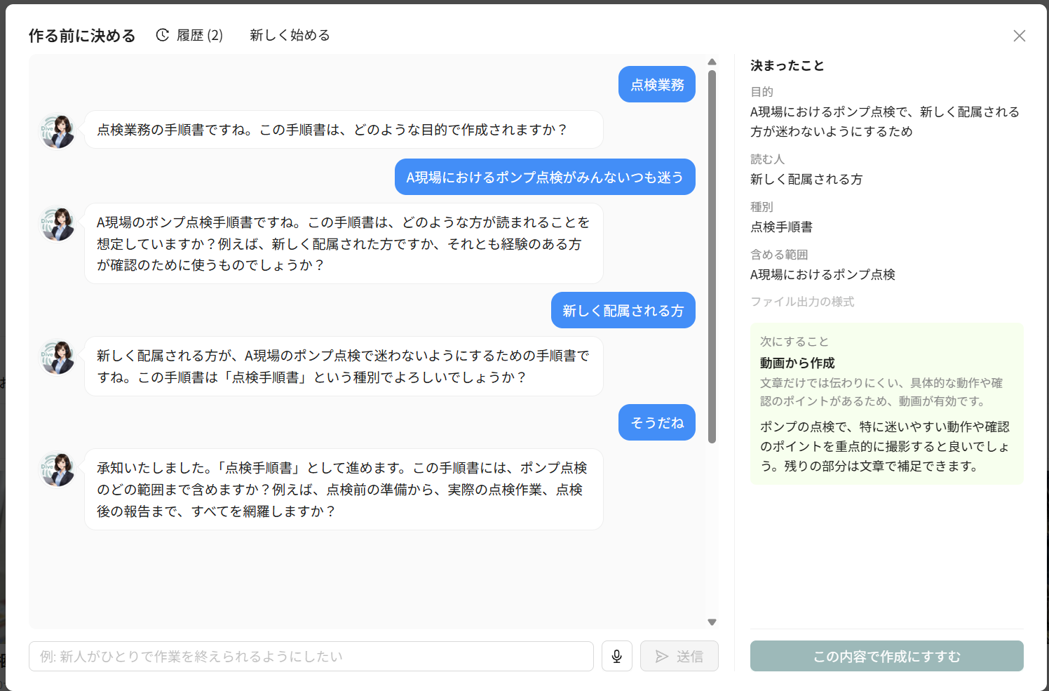 作る前に決める の会話画面と、右側の「決まったこと」「次にすること」