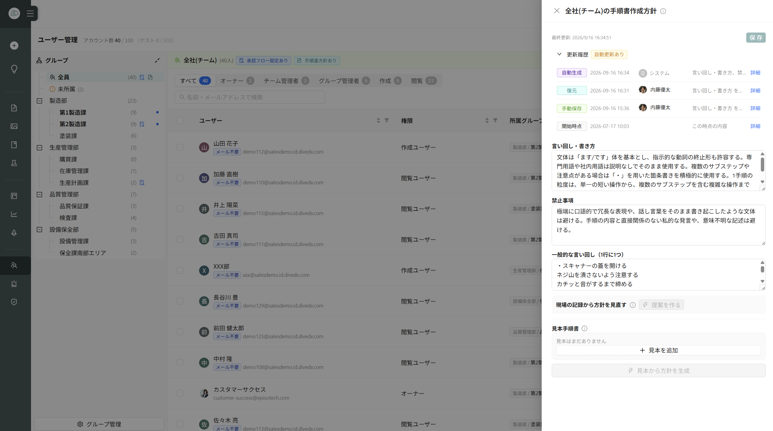 手順書作成方針の更新履歴（自動生成・復元・手動保存・開始時点）