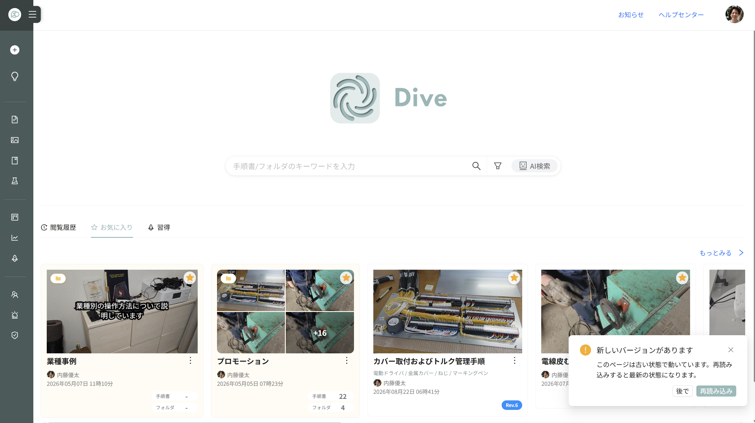 「新しいバージョンがあります」の通知と再読み込みボタン