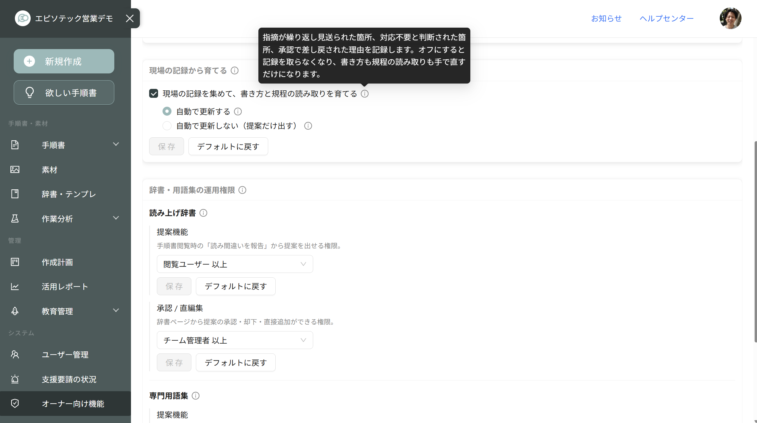 チーム設定の「現場の記録から育てる」。自動で更新する／自動で更新しない（提案だけ出す）