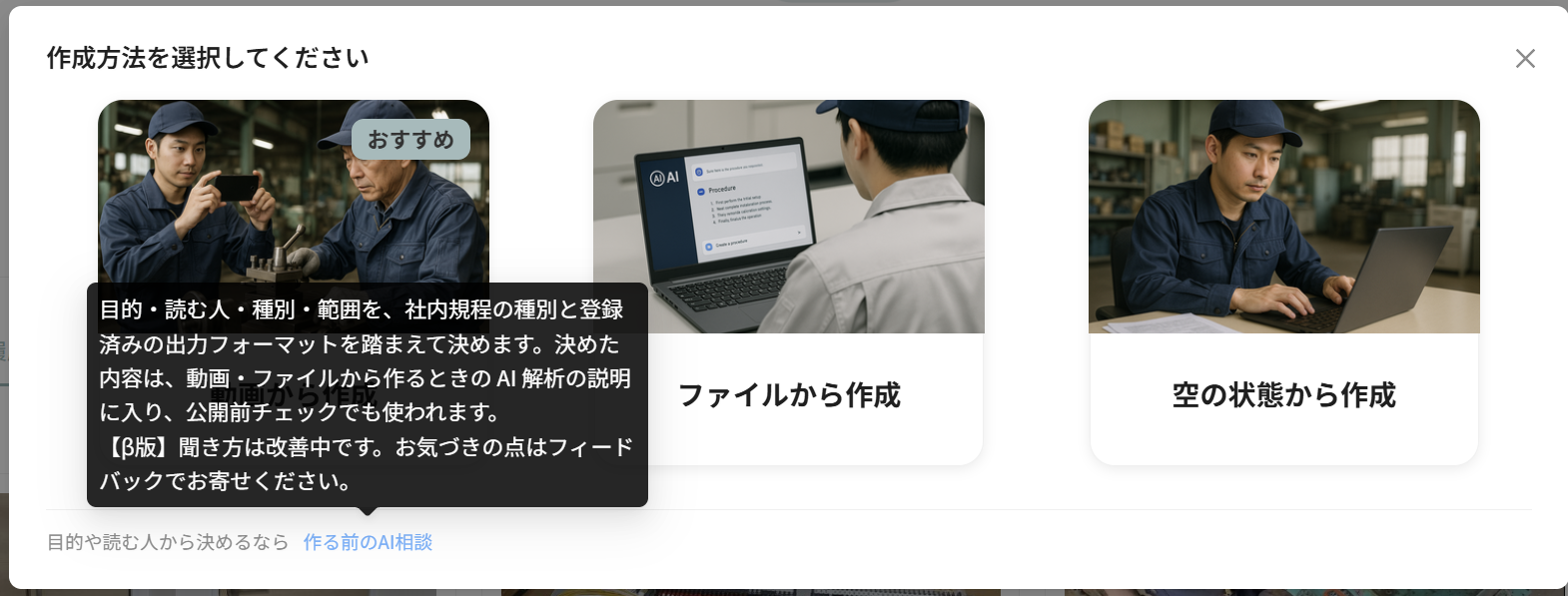 作成方法を選択してくださいのカードの下にある「作る前のAI相談」の入口