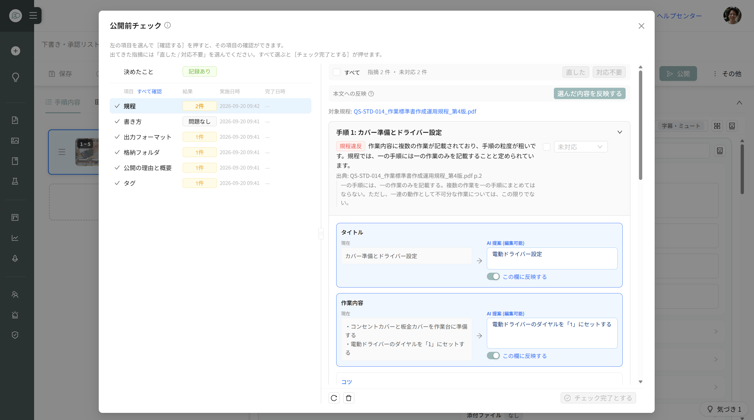 規程の軸の結果。出典（規程名とページ）と原文の引用、欄ごとの「この欄に反映する」