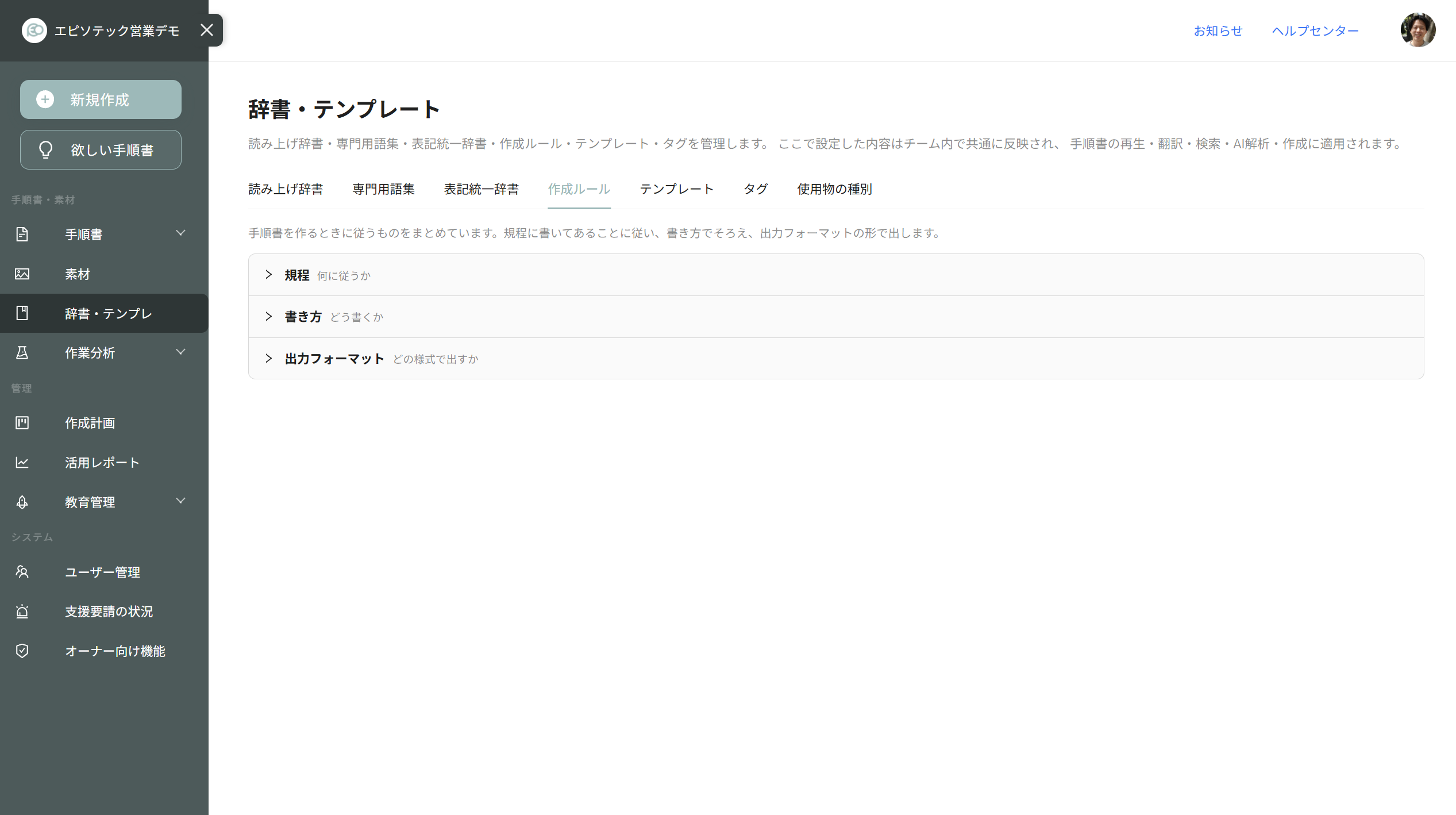 辞書・テンプレートの「作成ルール」タブ。規程／書き方／出力フォーマット