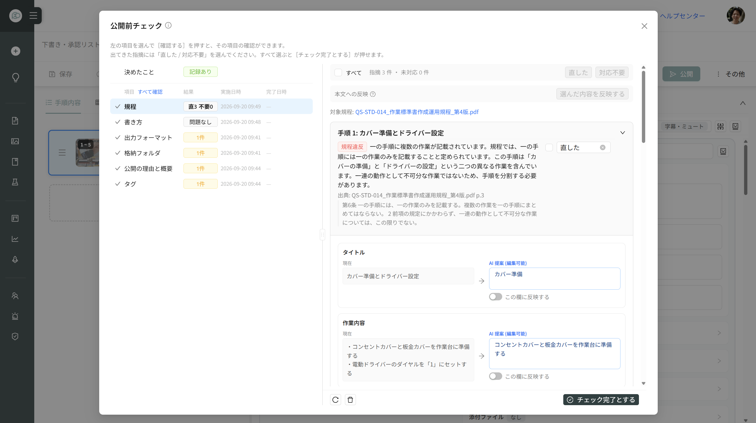指摘すべてに「直した／対応不要」を入れ終わり、［チェック完了とする］が押せる状態