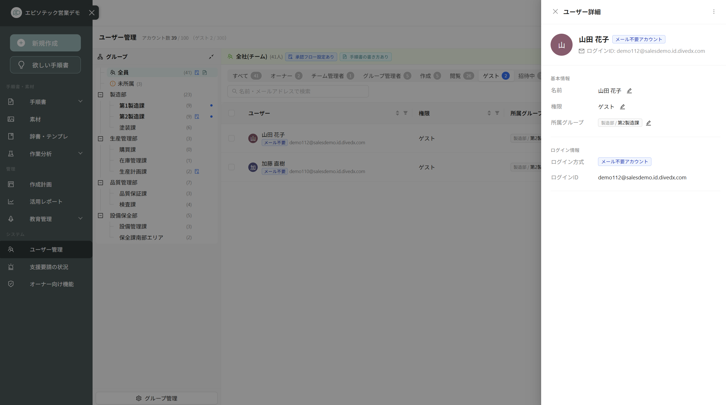 ゲストのユーザー詳細