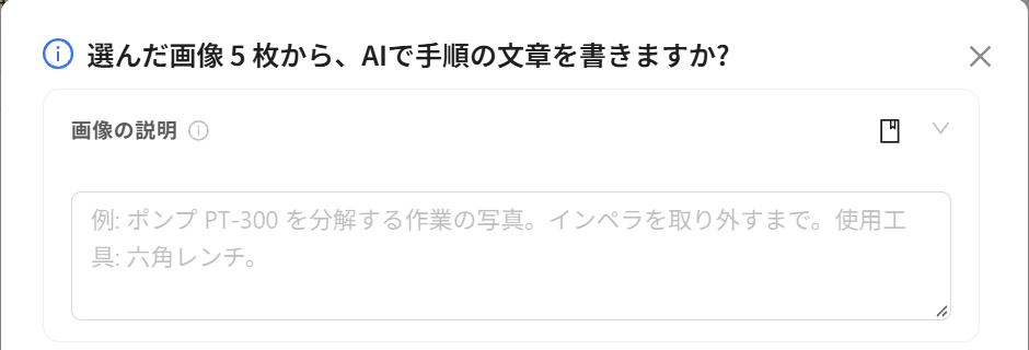 画像のAI処理オプションの画像の説明の欄