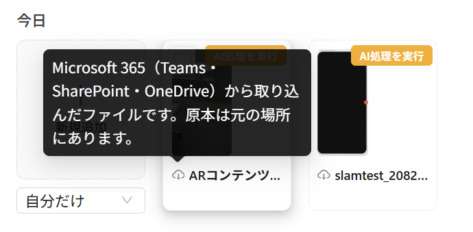 連携先から取り込んだ素材に付く出所の印