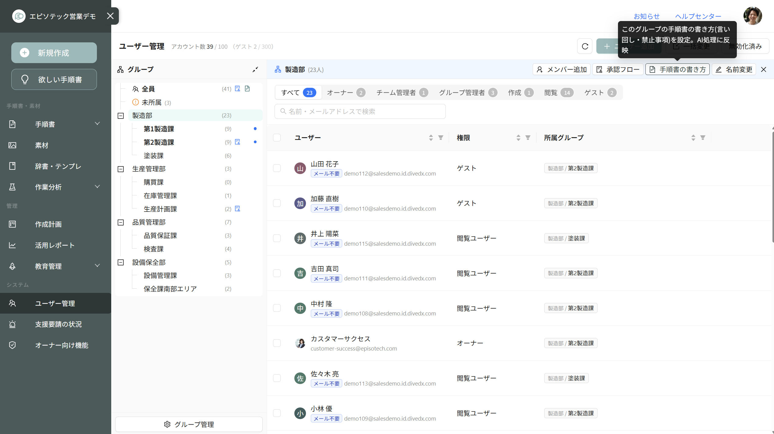ユーザー管理でグループを選び、手順書の書き方を開くボタン