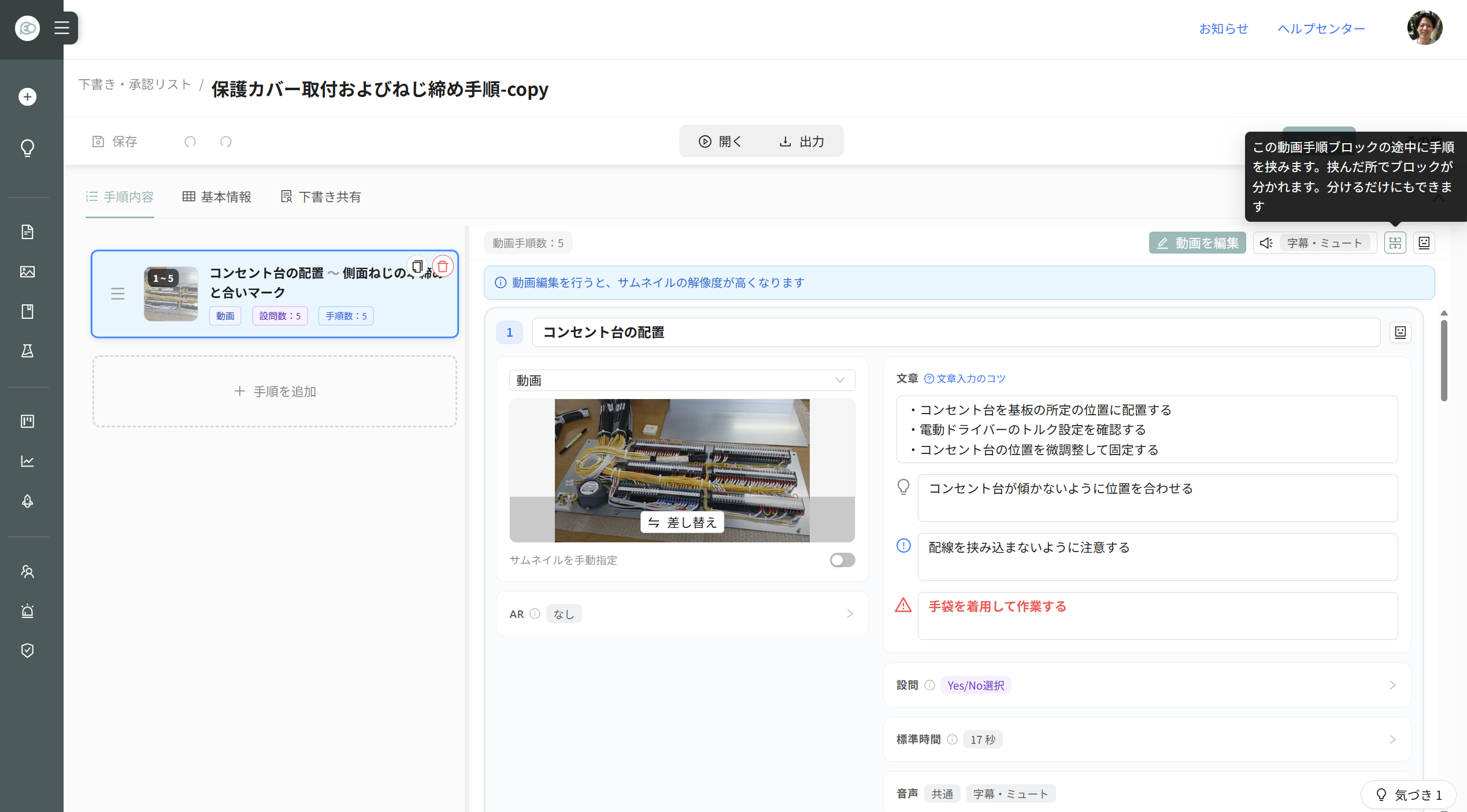 動画手順ブロックのヘッダーの分割アイコン