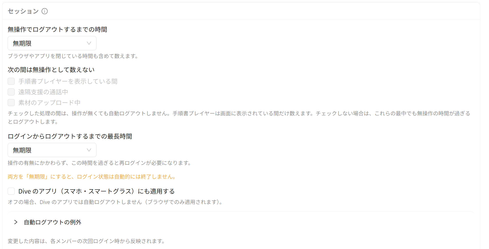 セキュリティタブのセッションの設定