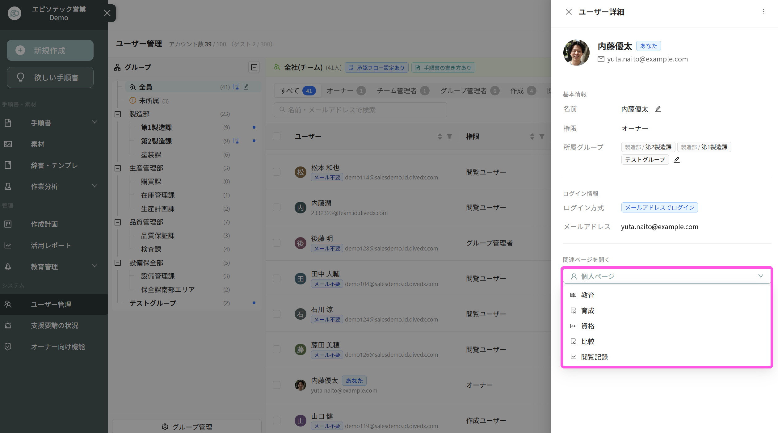 ユーザー詳細の［個人ページ ▼］を開いたところ