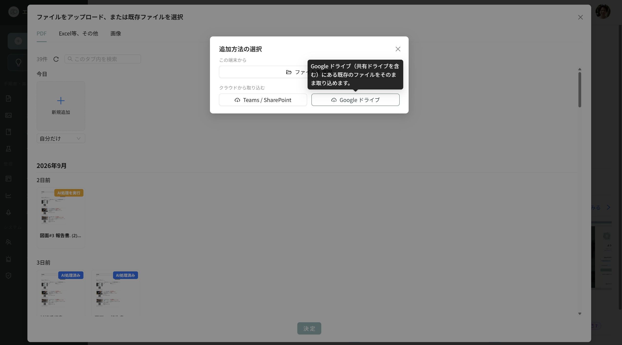 Material addition screen showing the Teams / SharePoint and Google Drive buttons in Bring in from the cloud