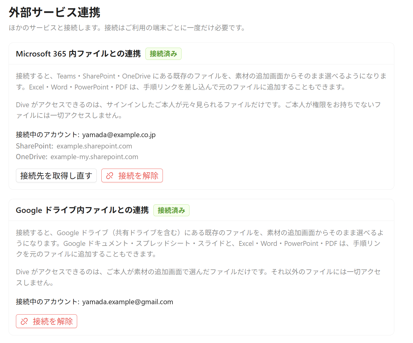 หน้าจอการเชื่อมต่อบริการภายนอก แถวสำหรับ Microsoft 365 และ Google Drive