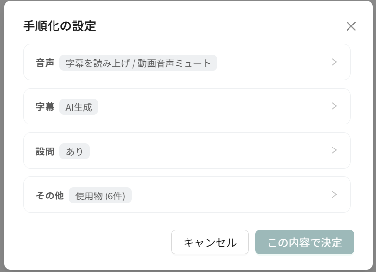 Step conversion settings (collapsible sections for each item)