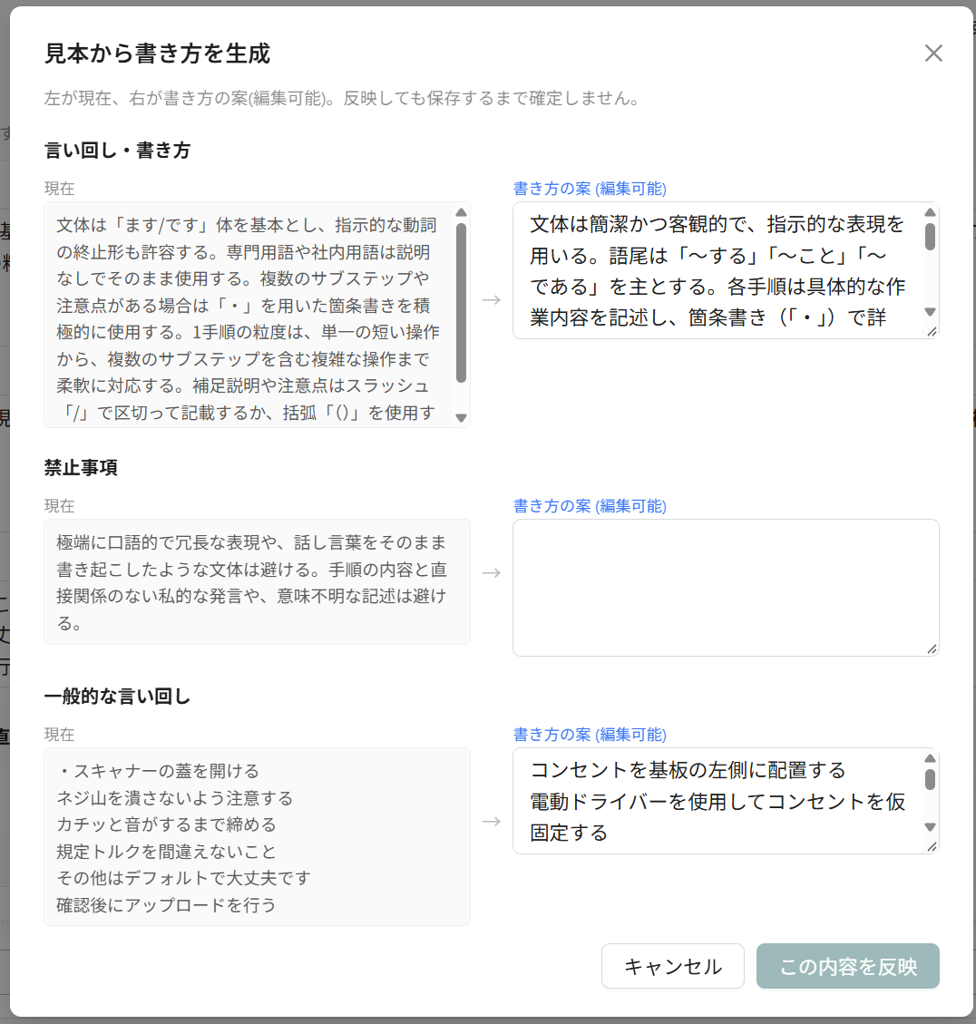 見本から書き方を生成。左が現在、右が書き方の案