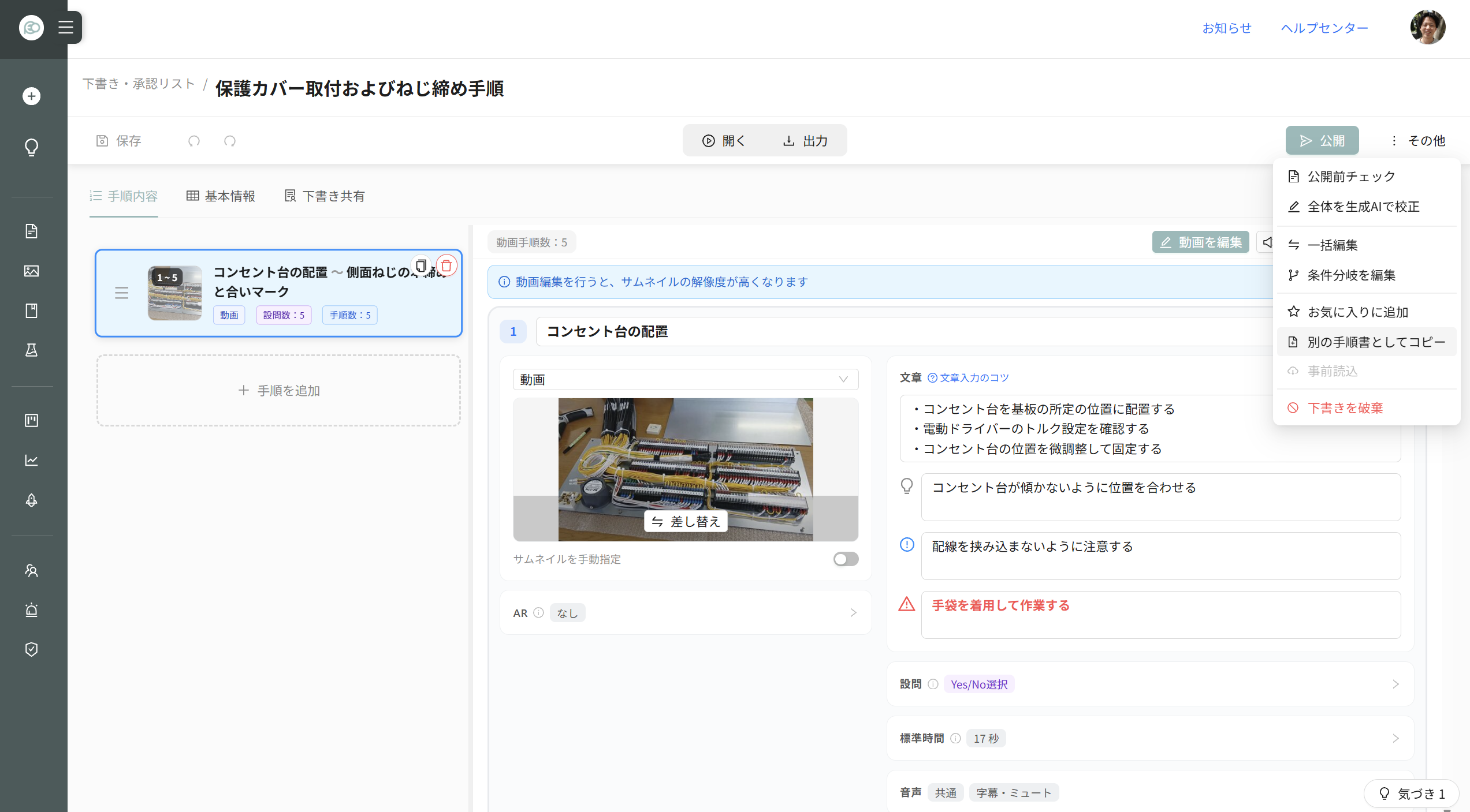 その他メニューの「別の手順書としてコピー」