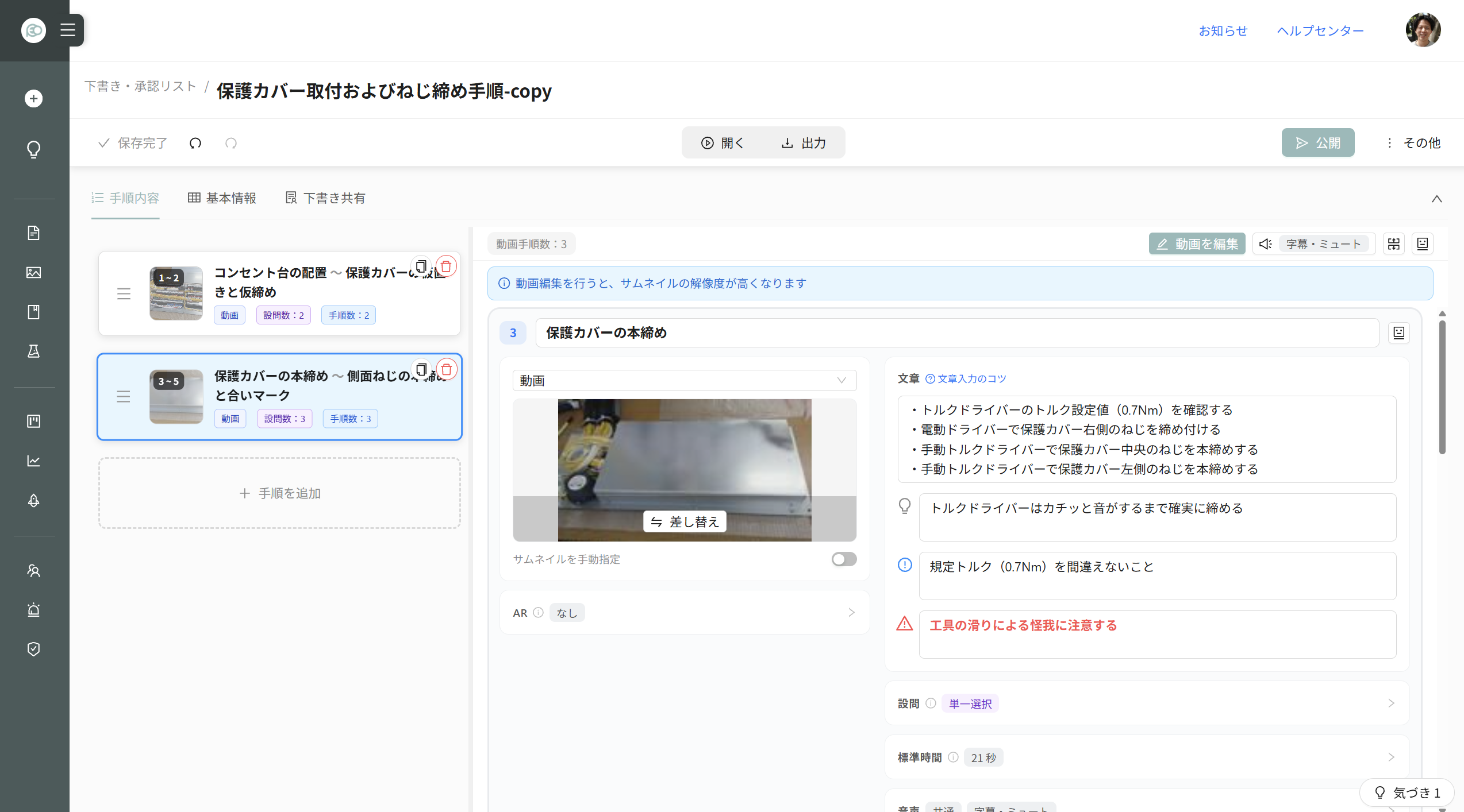 分けた後の手順一覧とブロックの削除ボタン