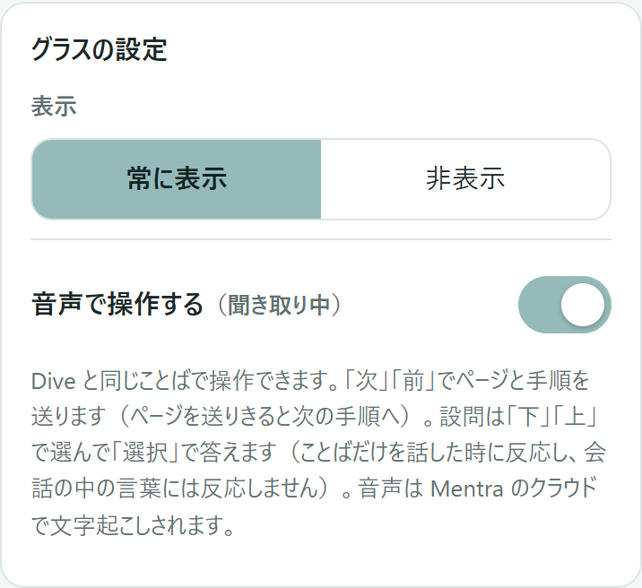 Mentra アプリの Dive の「グラスの設定」