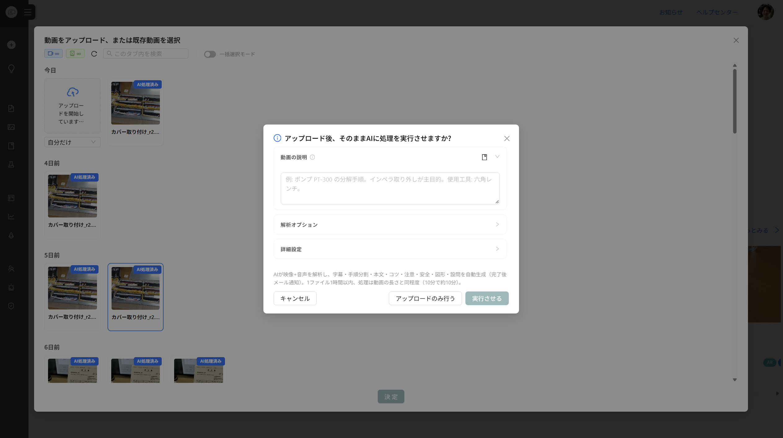 アップロード時のAI処理オプションの［動画の説明］欄