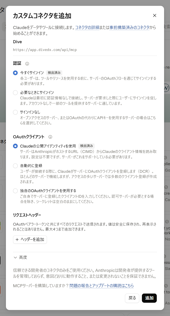 Claude の認証の設定で、今すぐサインインと Claude の公開アイデンティティが検出済みになっている画面