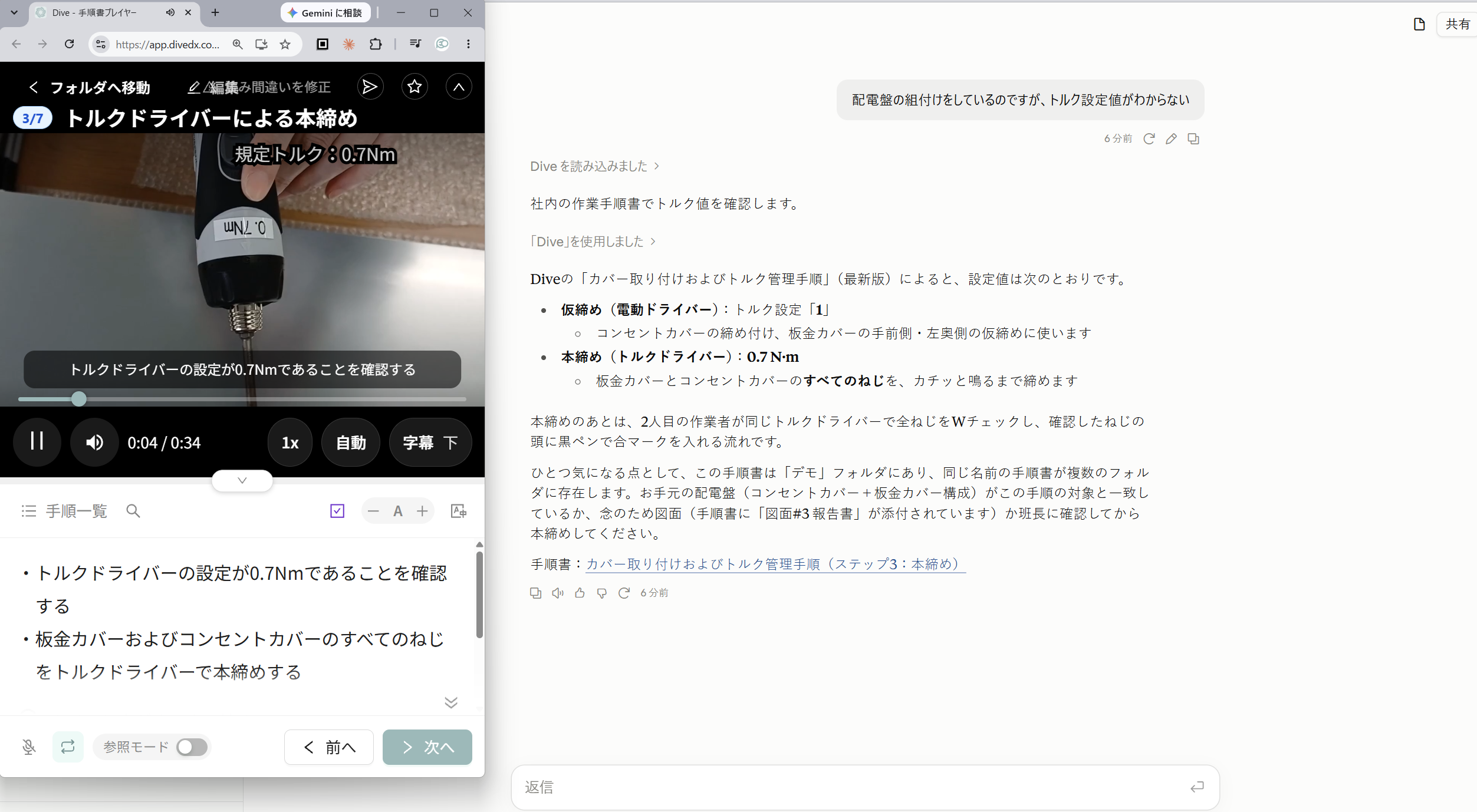 AI の答えのリンクから、Dive の手順書がその手順から開いたところ