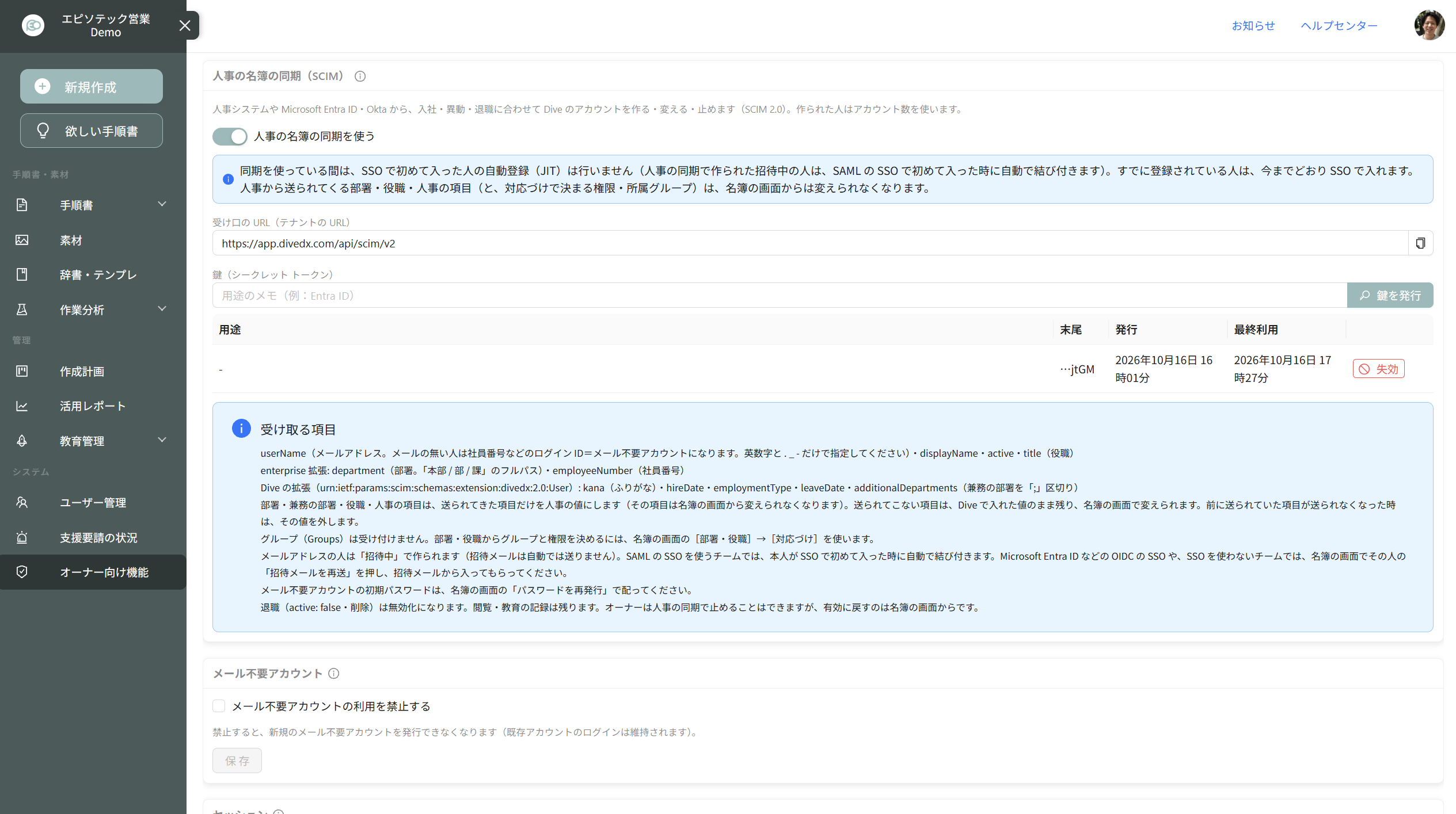 人事の名簿の同期（SCIM）のカード
