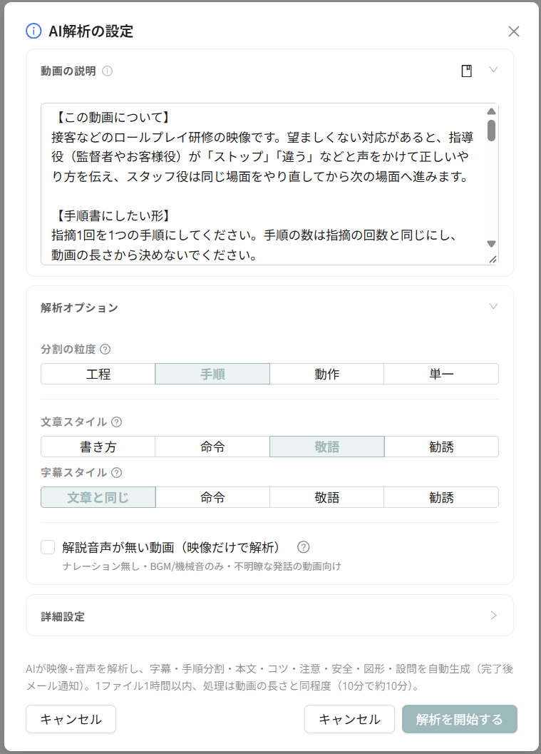 AI処理オプションで、動画の説明に作例の文面を入れ、解析オプションを設定した画面