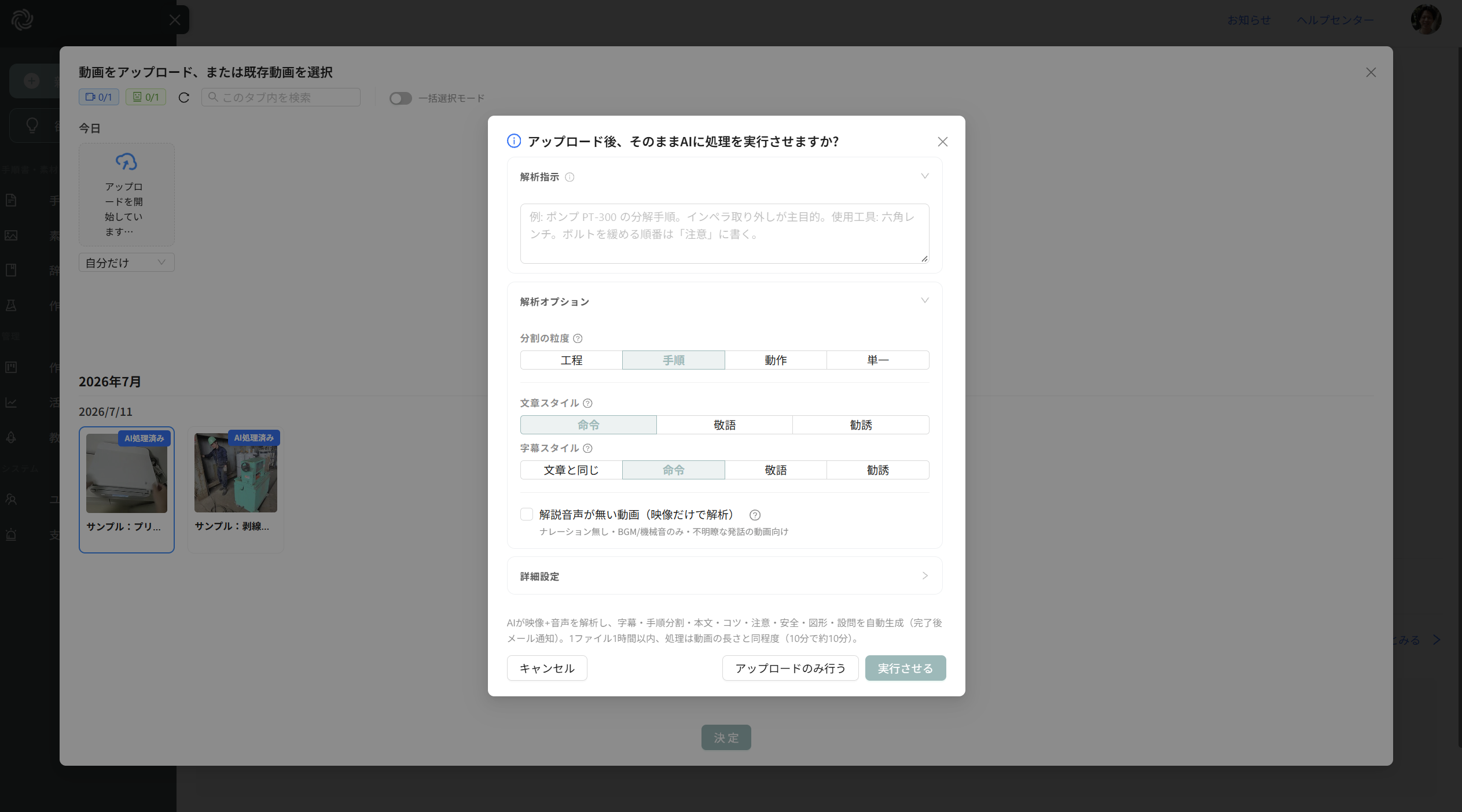アップロード時のAI処理オプションの［解析指示］欄