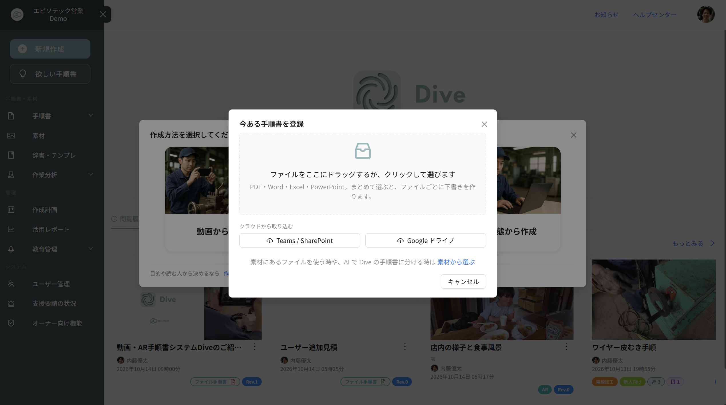 今ある手順書を登録の画面