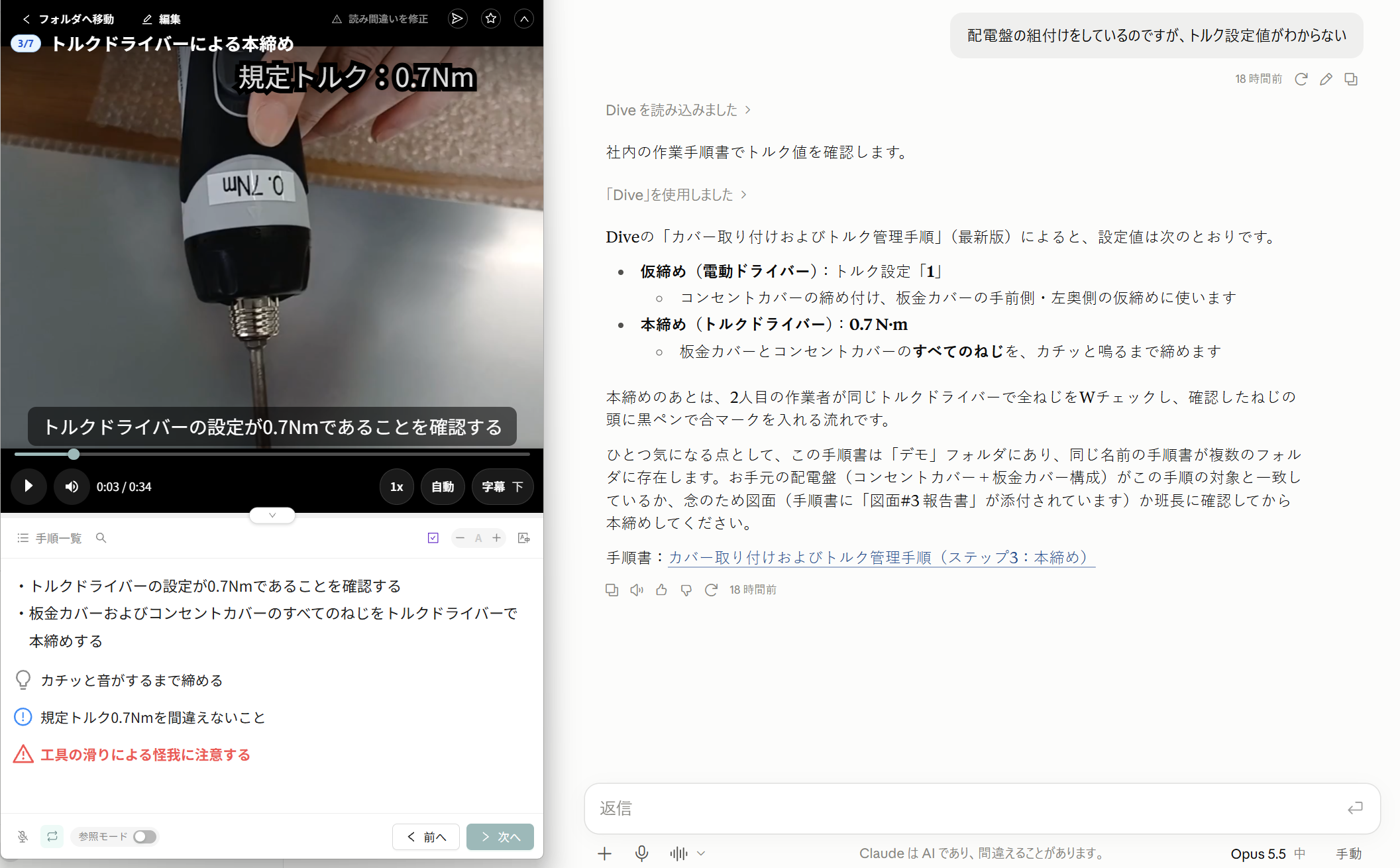 Claude の答えと、答えのリンクから Dive の手順書がその手順で開いた画面