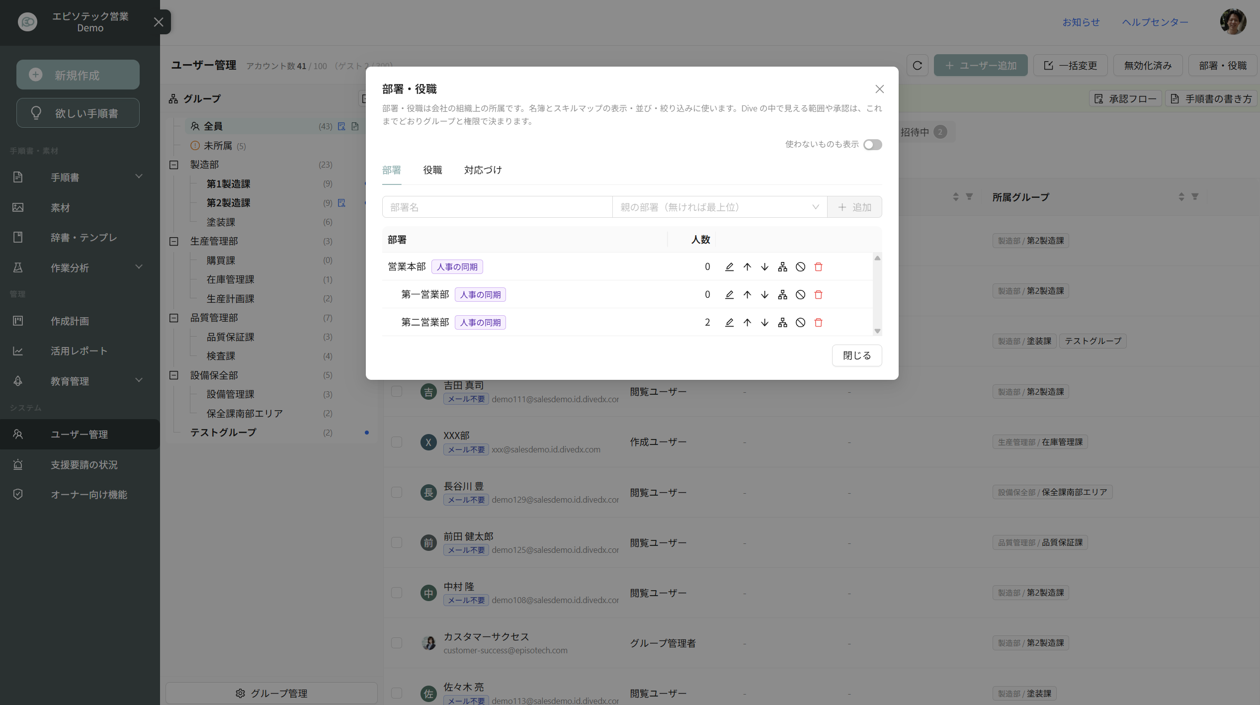 ユーザー管理の部署・役職ボタンと、部署・役職の一覧（部署タブ）