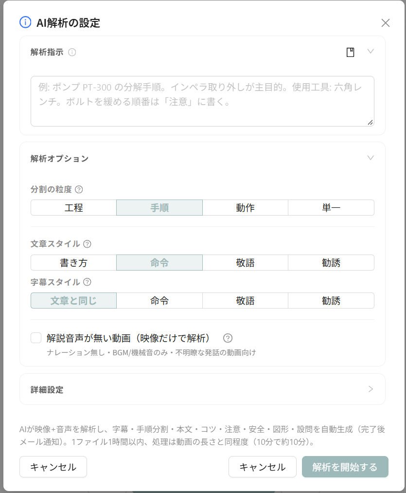 AI解析の設定の画面（解析指示・解析オプション・詳細設定）