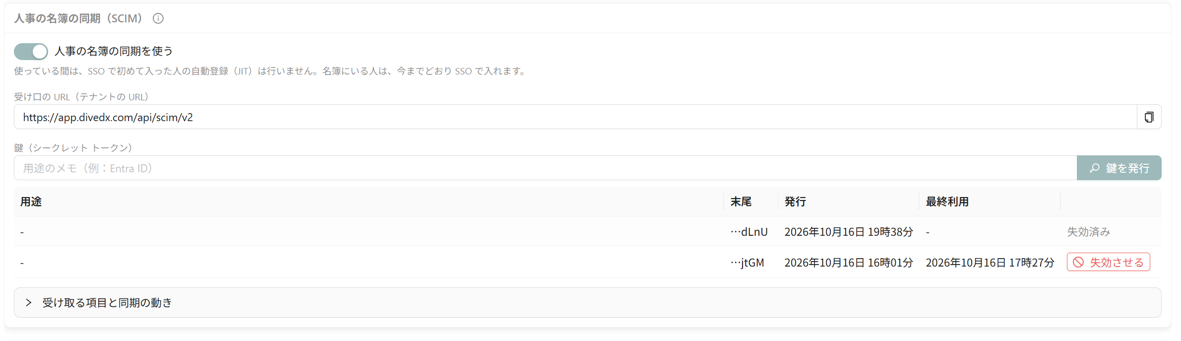 人事の名簿の同期（SCIM）のカード