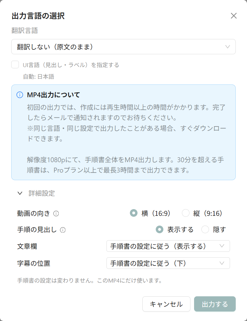 MP4出力の画面の［詳細設定］
