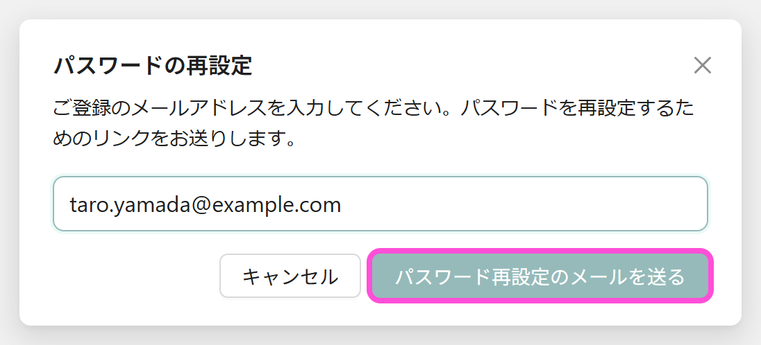 [パスワードの再設定]の画面