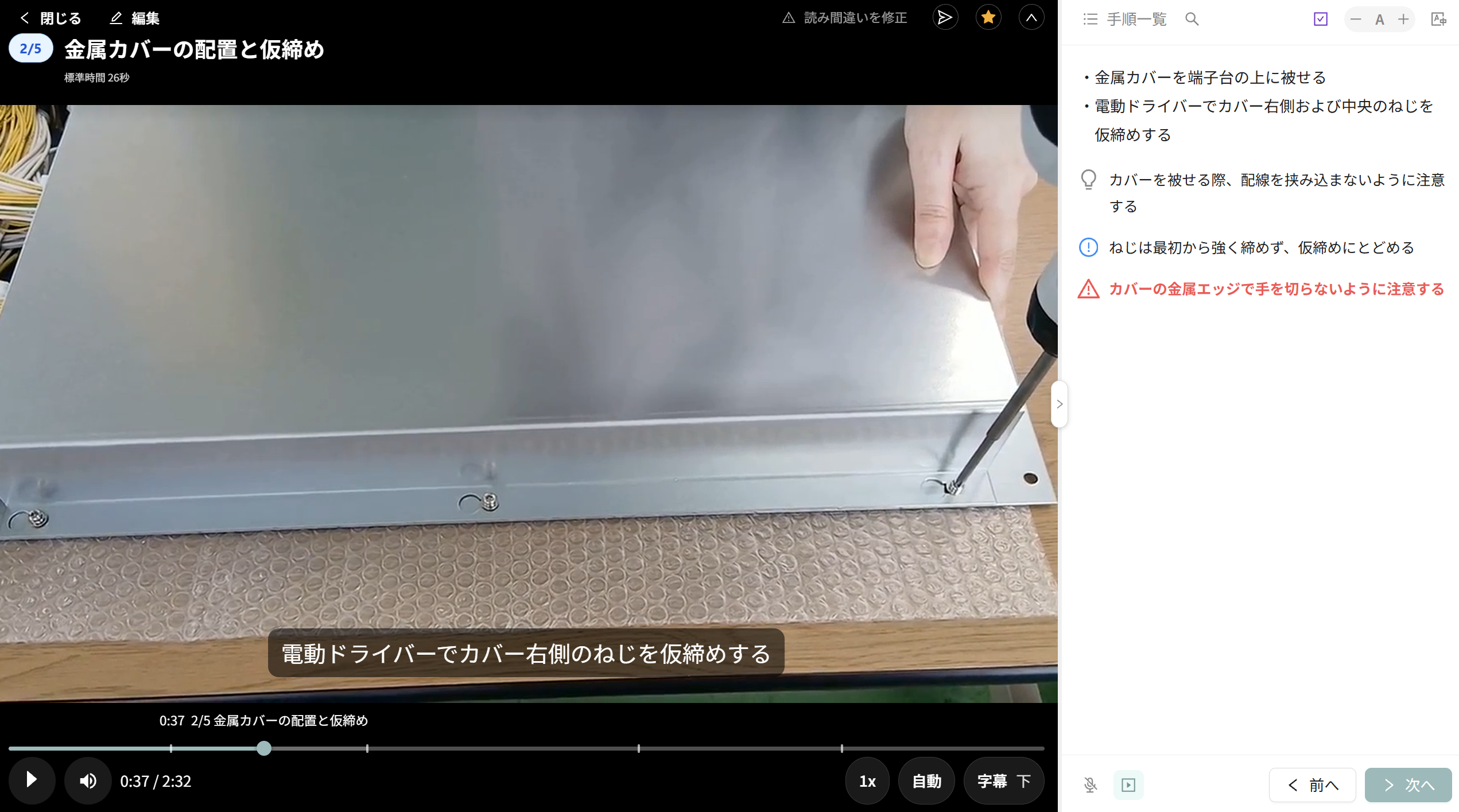 通し再生中の手順書（手順書全体のシークバー）