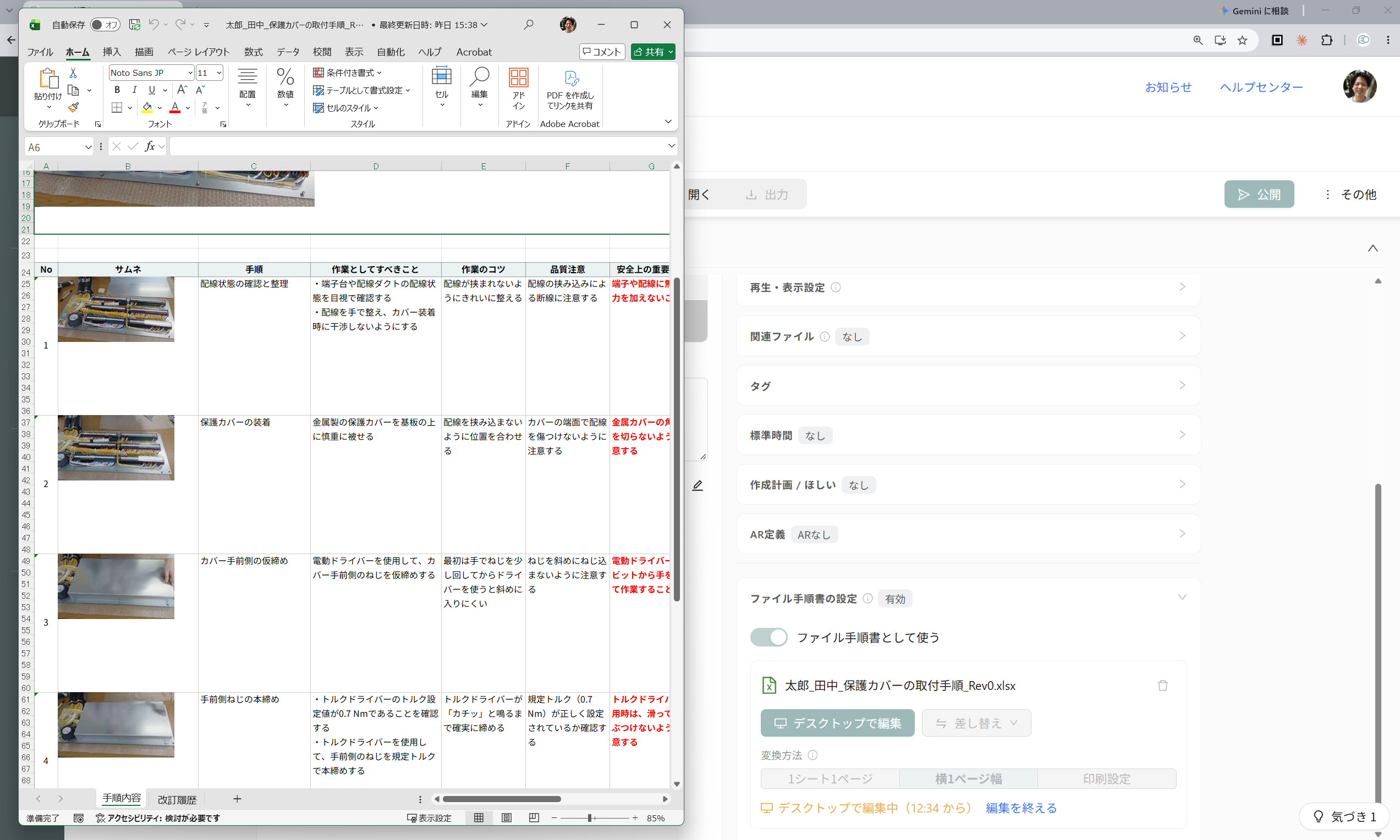 デスクトップで編集中の表示と編集を終える