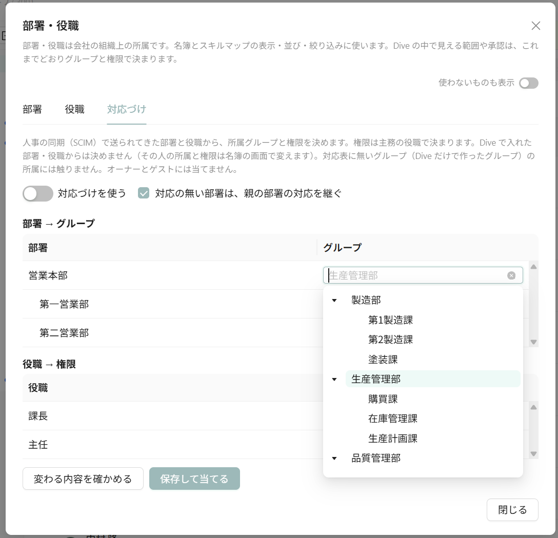 部署・役職の対応づけタブ