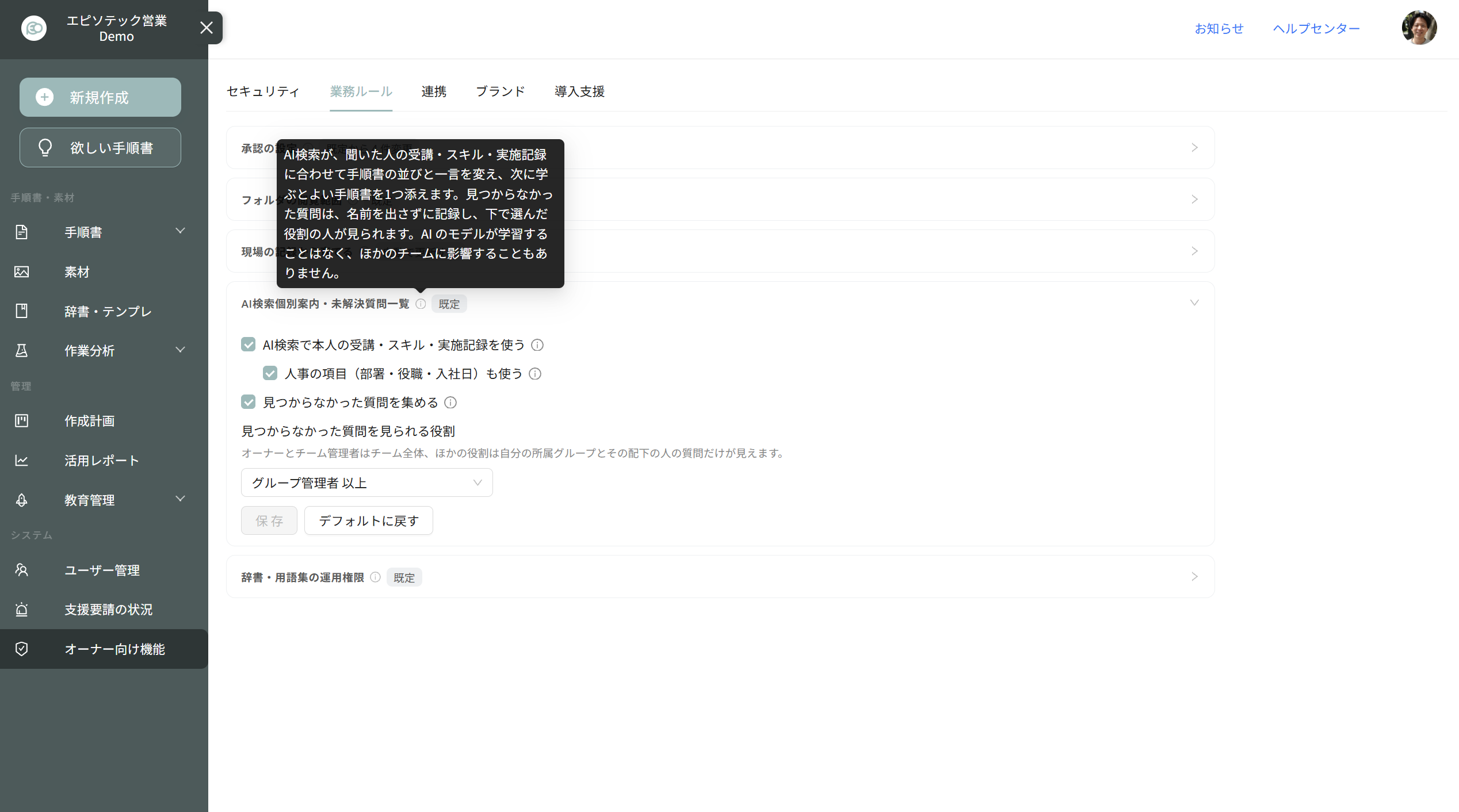 業務ルールの［AI検索個別案内・未解決質問一覧］の設定