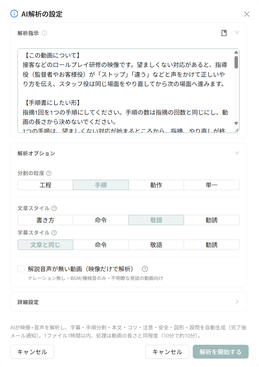 AI処理オプションで、解析指示に作例の文面を入れ、解析オプションを設定した画面