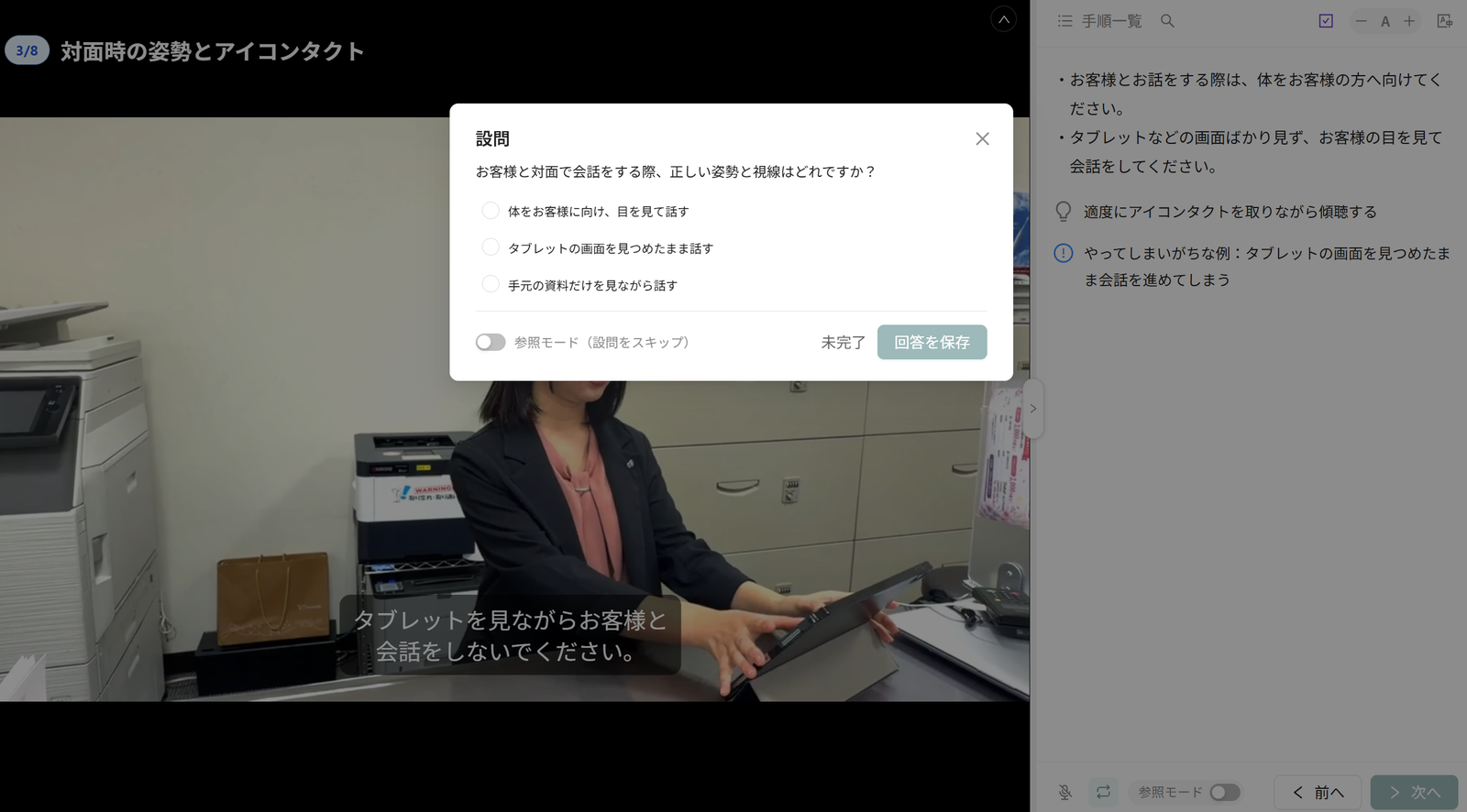 作例の手順書の3つ目の手順で、選択式の設問が出ている場面