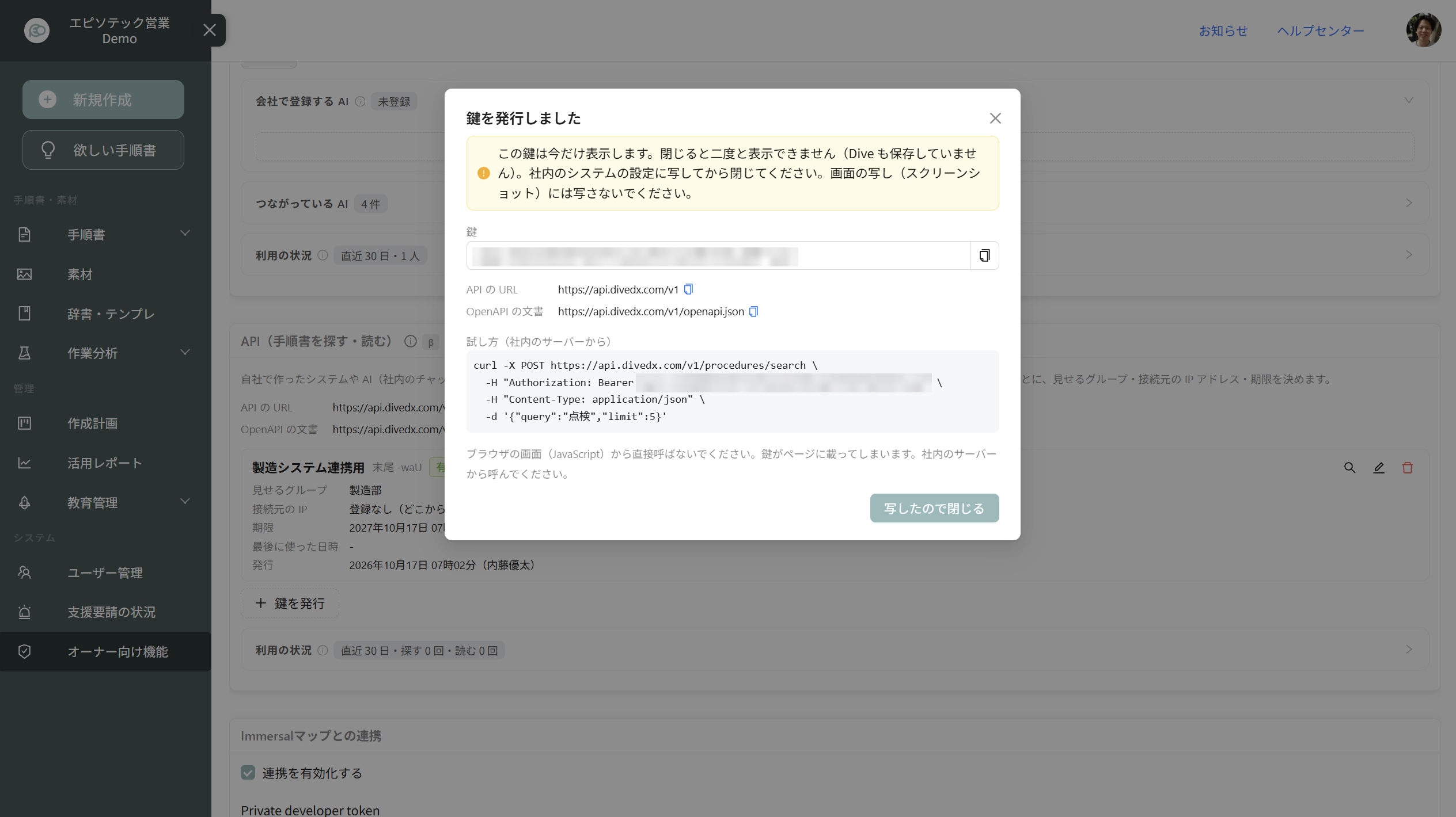 ［鍵を発行しました］の画面（鍵・API の URL・OpenAPI の文書・試し方）