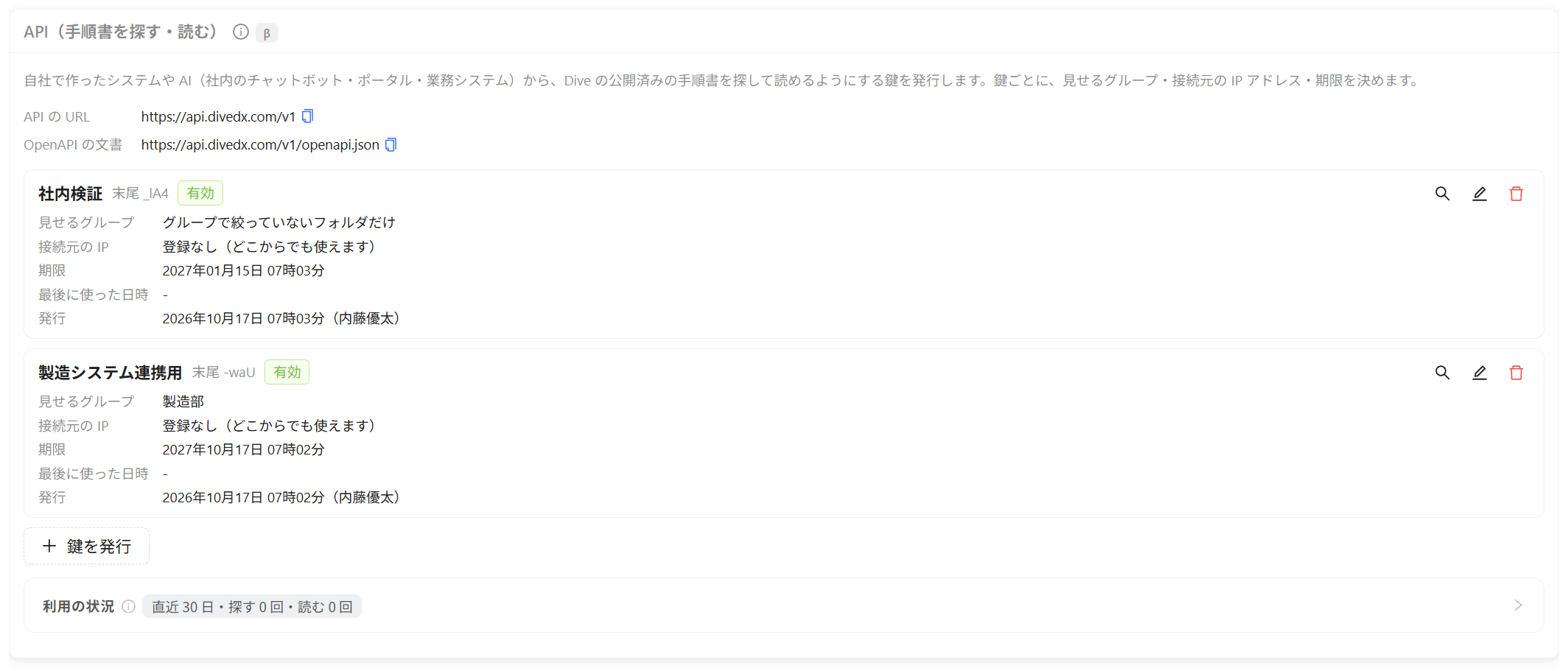 ［API（手順書を探す・読む）］のカード（鍵の一覧）
