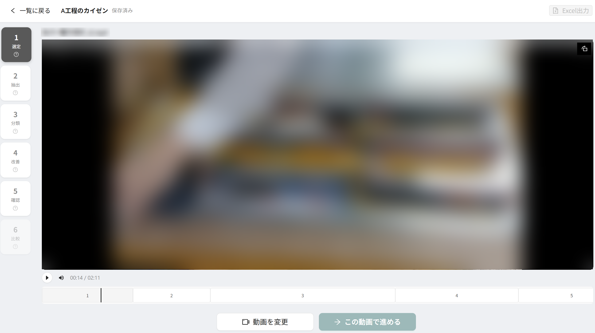 STEP1 選定の画面（動画を選んだ状態）